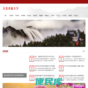 吉安开放大学