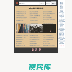 东莞市戚颖贸易有限公司