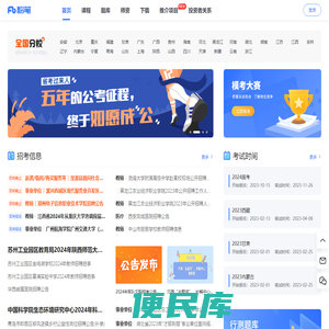 粉笔网