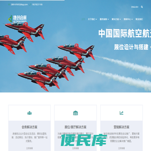 珠海捷创国际会展服务有限公司