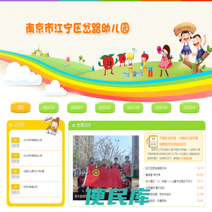 江宁区岔路幼儿园