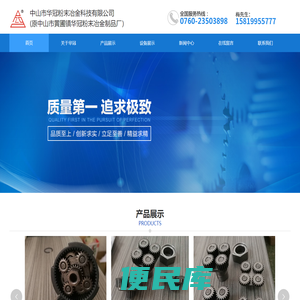 中山市华冠粉末冶金科技有限公司