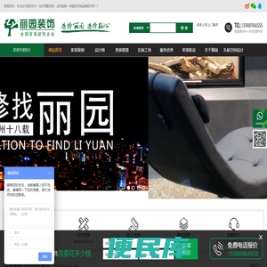 台州丽园装饰