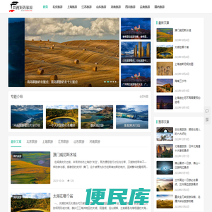 微视矩阵旅游