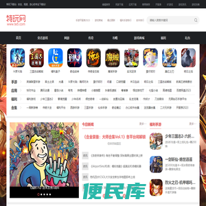特玩游戏网
