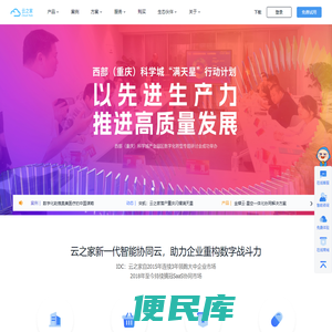 云之家官网