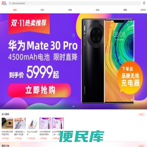 3C电子数码产品促销