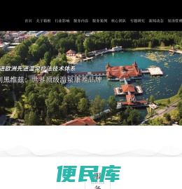 温泉设计