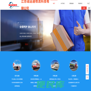 江苏诚运通物流科技有限公司