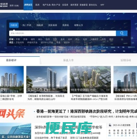 深圳房地产信息网
