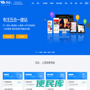 优站企业网站建设