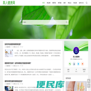 高人健康网