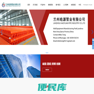 兰州皓源管业有限公司