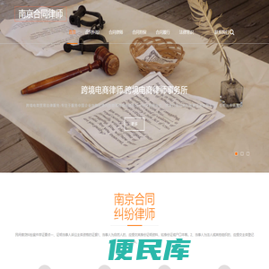 南京合同律师,南京合同纠纷律师