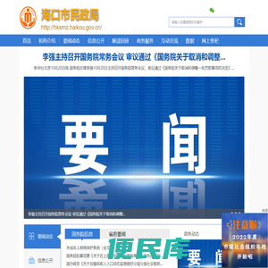 海口市民政局