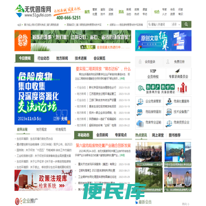 无忧固废网