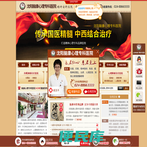 沈阳哪家医院看抑郁症好