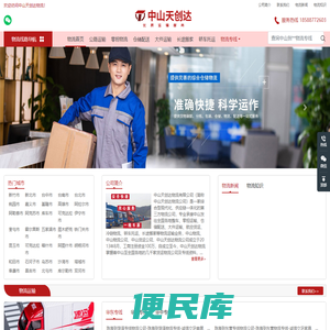 中山物流专线
