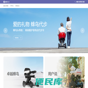 蜂鸟代步