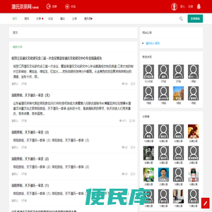 潘氏宗亲网