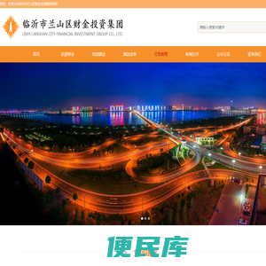 临沂市兰山区财金投资集团有限公司
