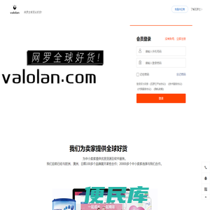 瓦罗兰