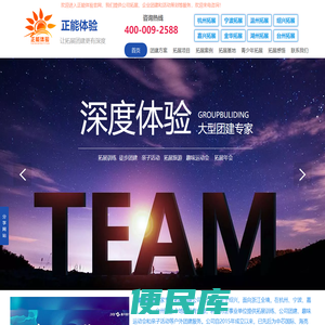 团建活动