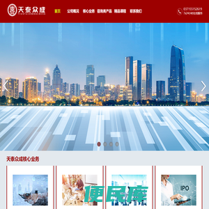 河南省天泰众成企业管理咨询有限公司