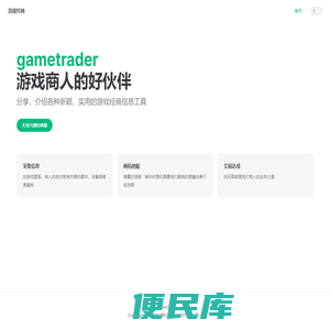 游戏经商