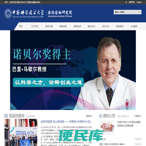 中国科学技术大学国际金融研究院