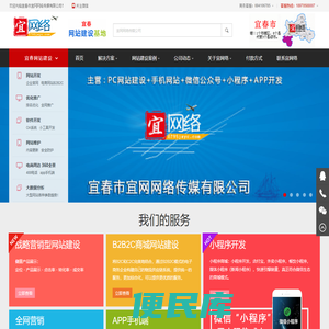 宜春网站建设