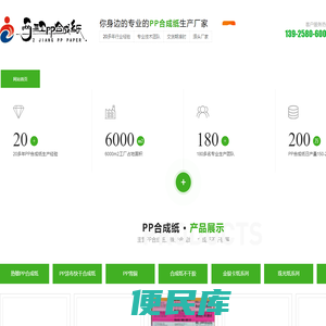 合成纸