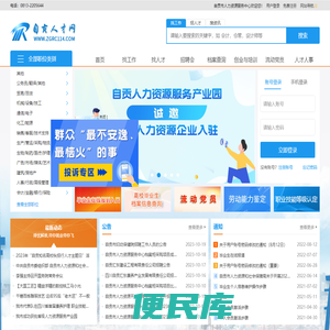 自贡人才网【自贡市人力资源服务中心官方网站】
