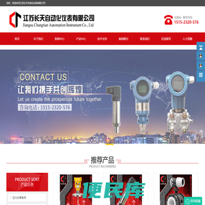 江苏长天自动化仪表有限公司