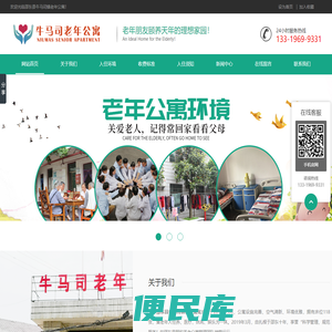 邵东县牛马司镇老年公寓