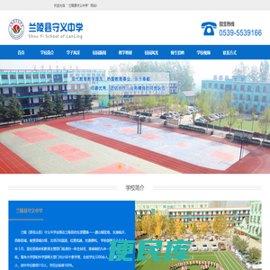 兰陵县守义中学