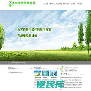 南京安淮创新药物研究院有限公司
