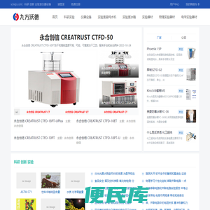 科研创新及实验室仪器设备