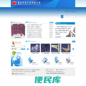 重庆平洋工贸有限公司