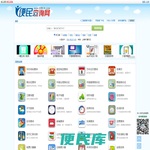 便民查询网