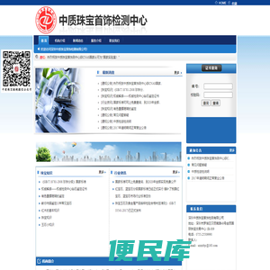 深圳中质珠宝首饰检测有限公司