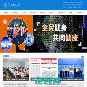 华南理工大学