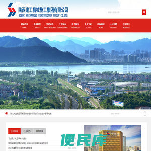 陕西建工机械施工集团有限公司