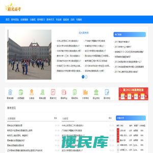 阳光高考网