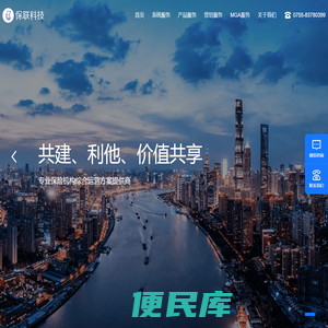 深圳保联科技有限公司