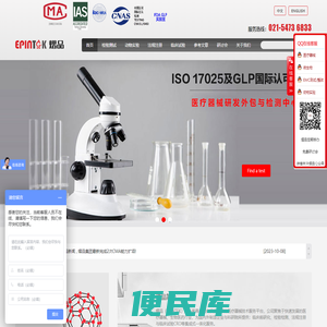EPINTEK熠品医疗器械研发外包与检测中心