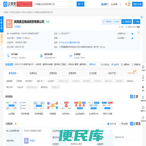陕西鑫玉瑞成商贸有限公司