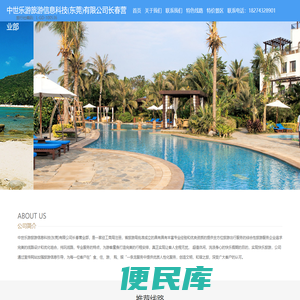 中世乐游旅游信息科技(东莞)有限公司长春营业部