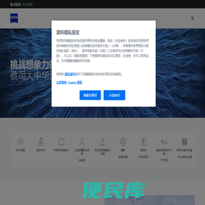蔡司大中华区