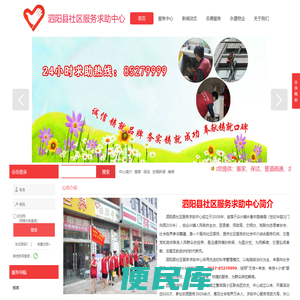 泗阳县社区服务求助中心